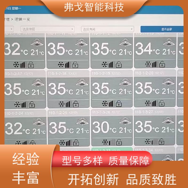 弗戈智能科技 东芝中央空调计费系统方式  实时监测空调能耗  全国供应今日推出