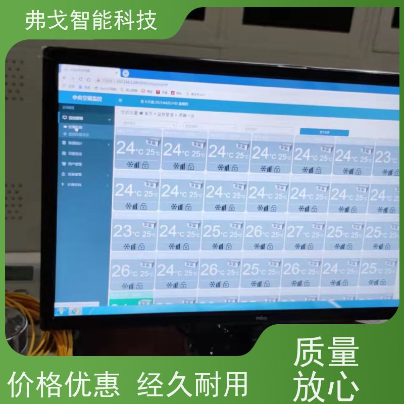 弗戈智能科技 格力空调集中控制系统  实时监测空调能耗  全国免邮 支持定制