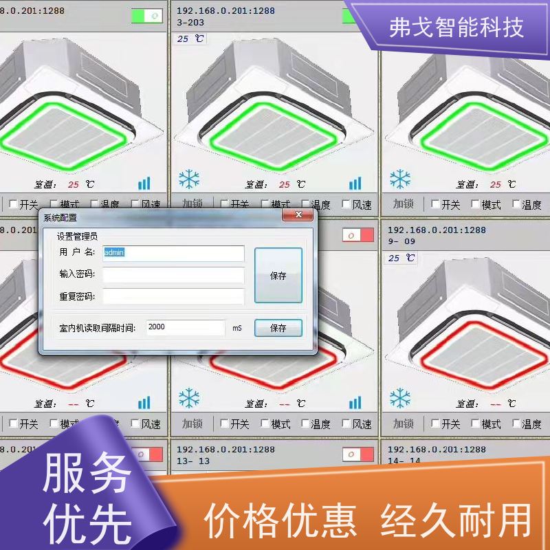 弗戈智能科技 海尔空调集中控制系统  实时监测空调能耗  支持定制上门安装