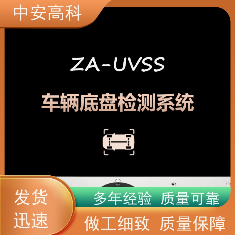 中安高科 高效性 高准度 便携式车底检查仪 展会 强大的视角覆盖