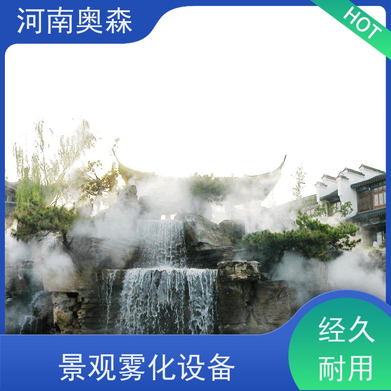 奧森 霧森設備 人造霧景觀 公園景區用 應用范圍廣