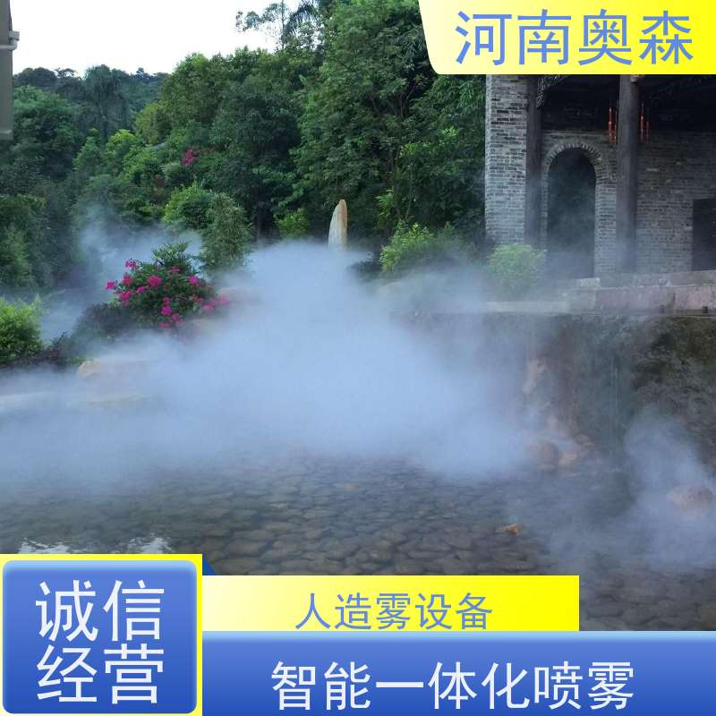 奧森 景觀霧森系統 高壓微霧 智能一體化噴霧 多種型號可選