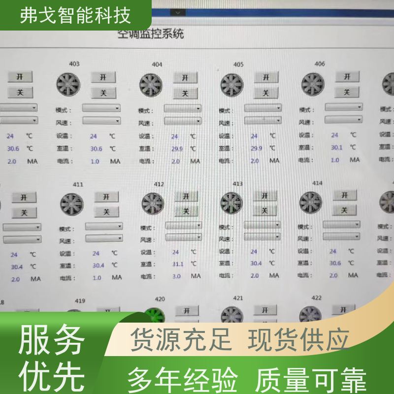 弗戈智能科技 天加中央空调控制系统  实时监测空调能耗 免费设计 规格齐全