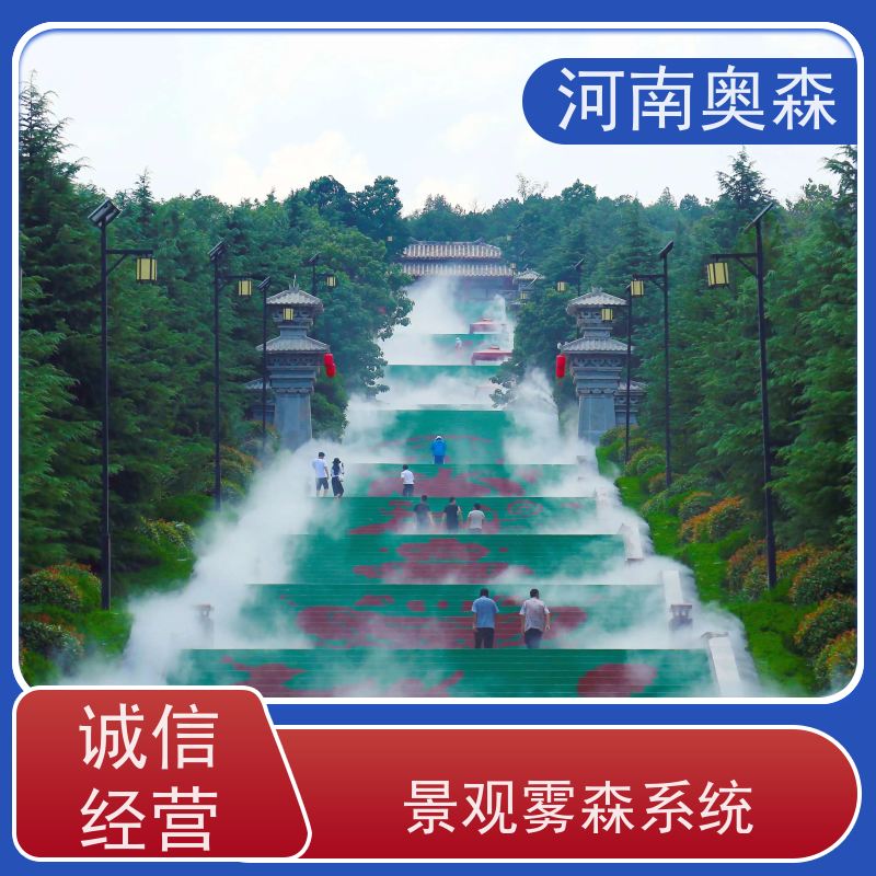 奧森 景觀霧森系統 人造霧設備 智能控制 應用范圍廣