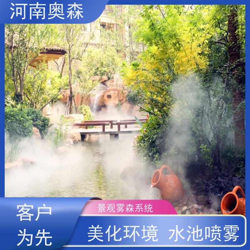 奧森 景觀霧森系統 景區噴霧設備 定時開關機 性價比高