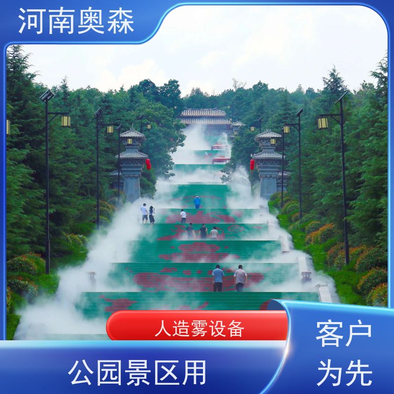 奧森 霧森造景 人造霧景觀 定時開關機 品質可信