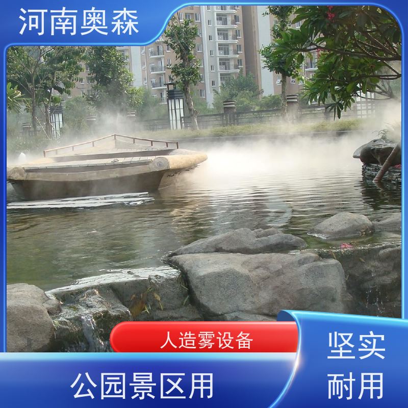 奧森 景區霧森 造霧系統 智能一體化噴霧 按需選購