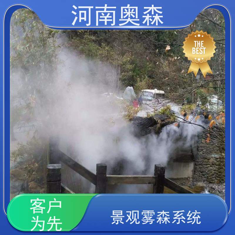 奧森 霧森造景 人造霧設備 工作壓力 150bar 誠信經營