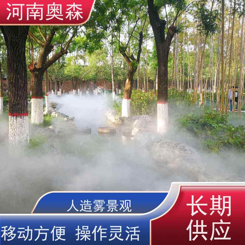 奧森 霧森造景 高壓微霧 性能穩定 操作方便 應用范圍廣