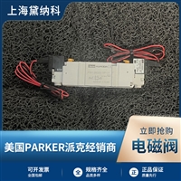 派克气动阀PHS520S-02 挡轮液压系统行业用电磁阀