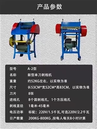 操作执行及构架非常快 操纵方便单刀剥线机  A-2型单刀剥线机