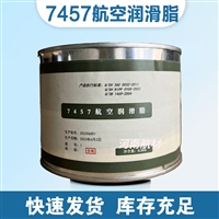 7457润滑脂价格 石科院7457航空润滑脂 高负荷环境用脂 规格0.5kg
