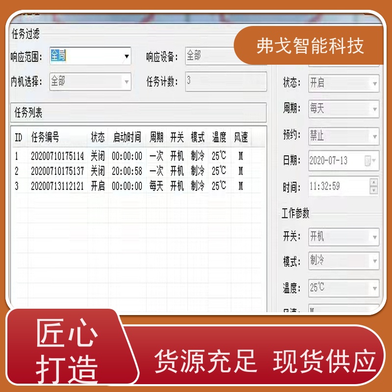 弗戈智能科技 海尔中央空调计费系统方案    实时监测空调能耗  全国供应今日推出