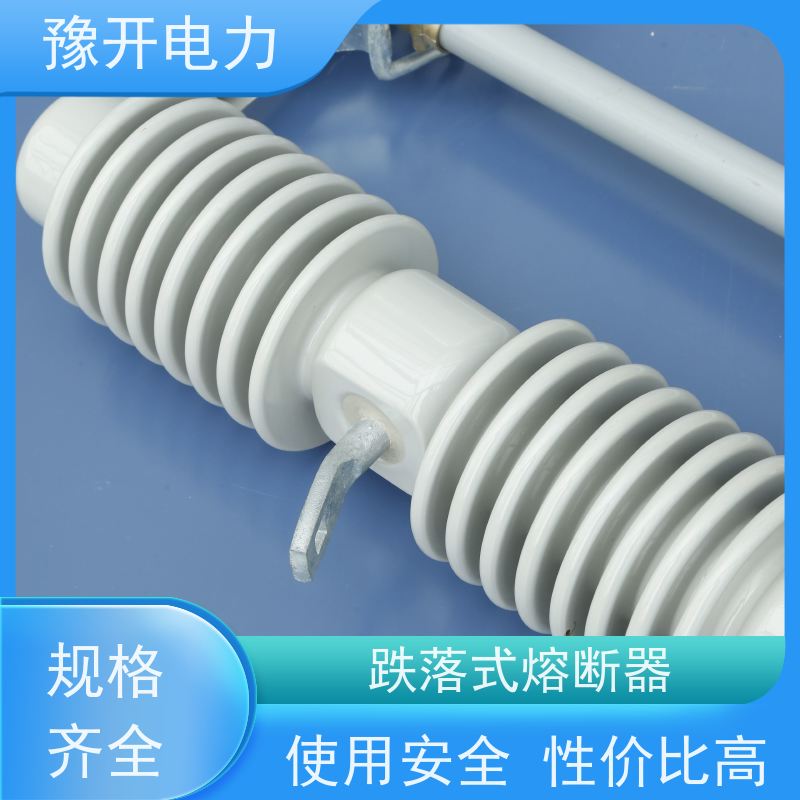 豫开电力RW12-10KV带灭弧室跌落式熔断器额定开断电流12.5、16kA