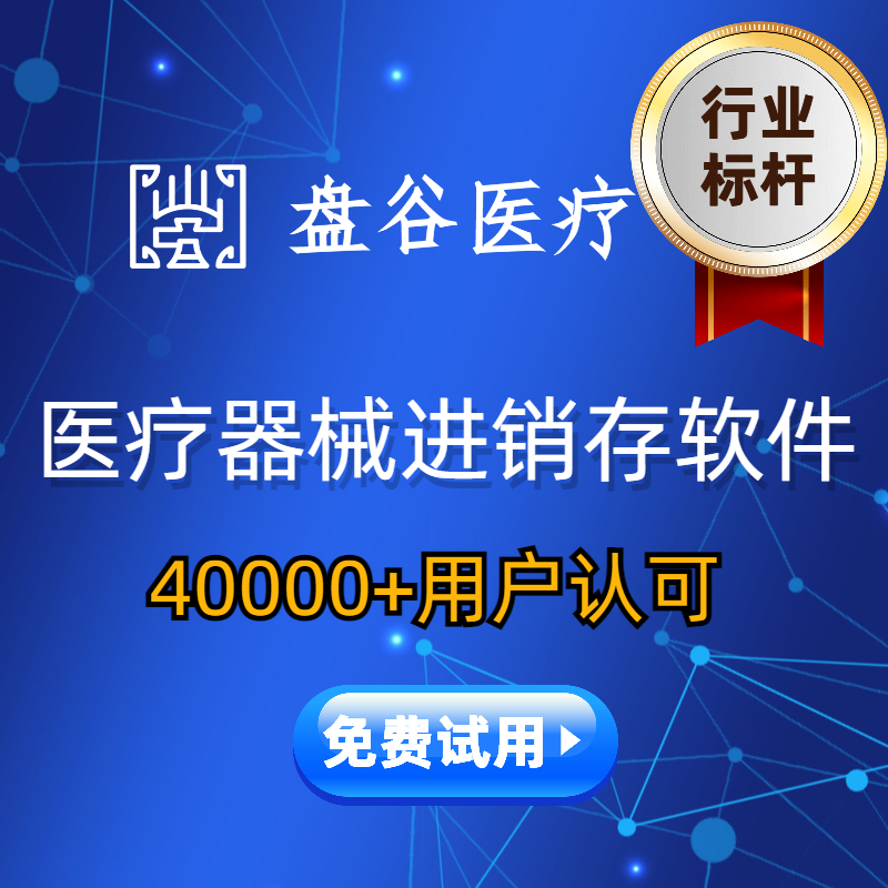 40000+案例gsp管理软件医疗器械