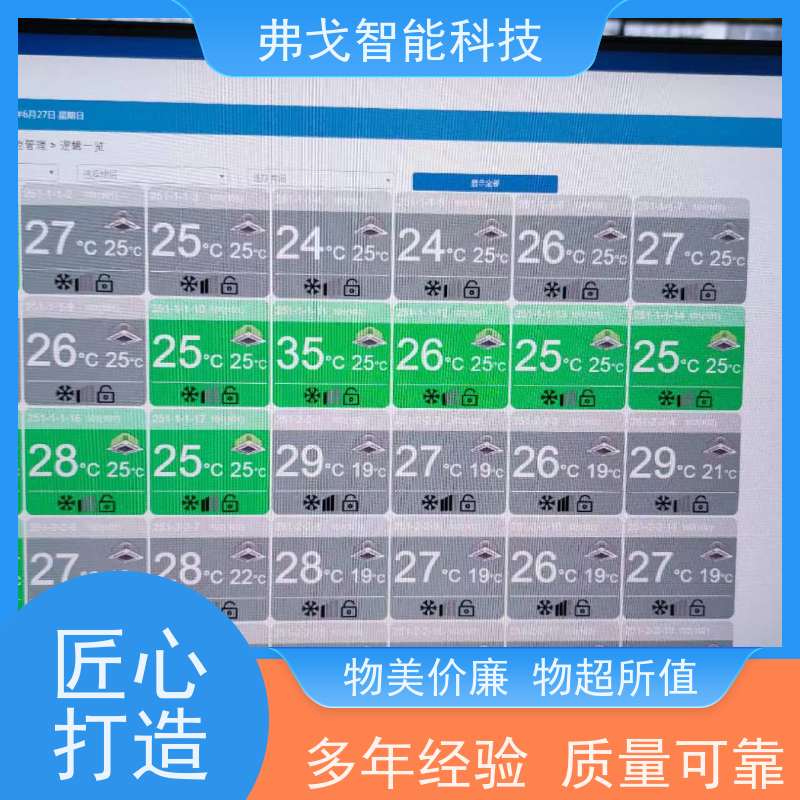 弗戈智能科技 三星分体空调集中控制系统  实时监测空调能耗  节能管理计费准确