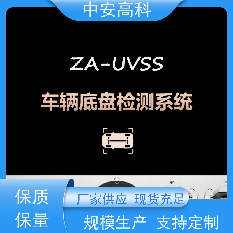 中安高科 高效性 高准度 快递 持续更新与升级 移动式车底扫描仪