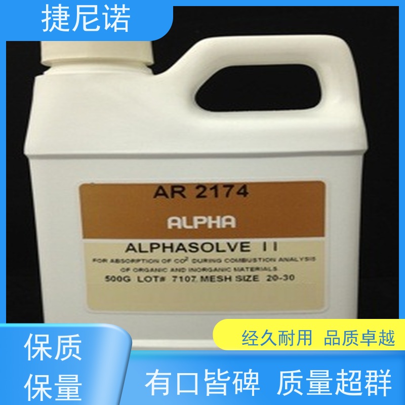 美国阿尔法alpha 二氧化碳吸收剂AR2174 可用于 湖 南三德元素分析仪