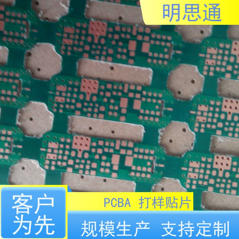 明思通电子 pcb贴片smt加工 代工代料 多年经验