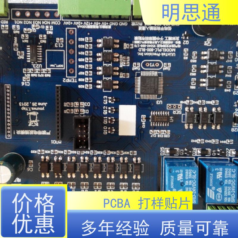 明思通电子 pcba贴片加工 生产组装一站式服务 实力商家