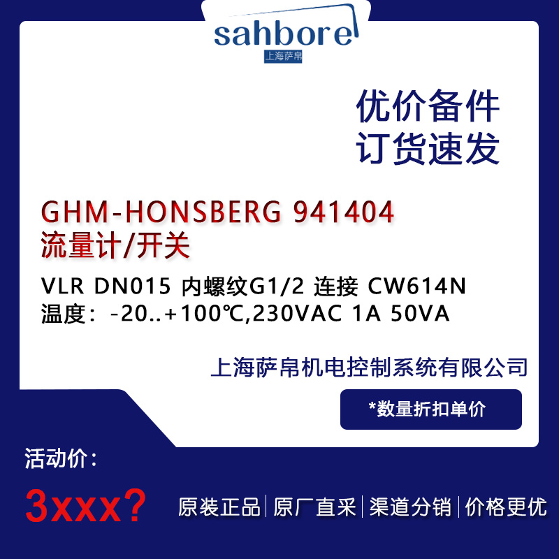 GHM HONSBERG 941404/
