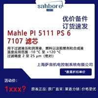 Mahle pl 5111 PS 67107 滤芯