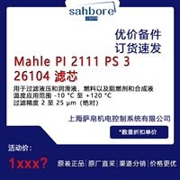 Mahle Pl 2111 PS 326104 滤芯