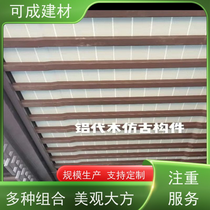 可成建材 铝合金仿古栏杆 别墅铝代木古建茶壶档 生产基地 全国发货