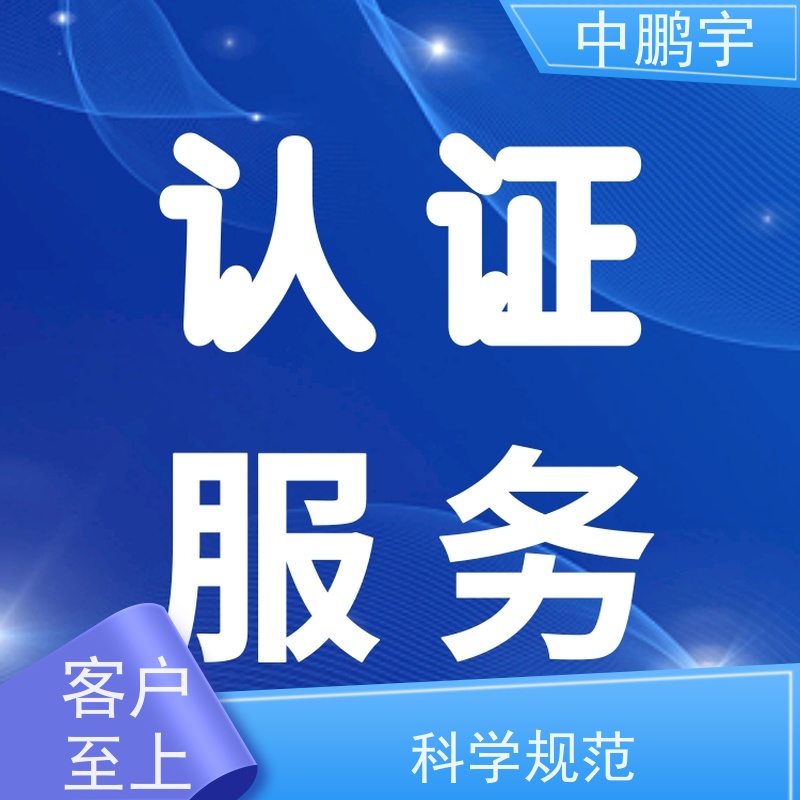 中鹏宇 上海帐篷手套 CE认证办理流程 经验丰富 咨询办理