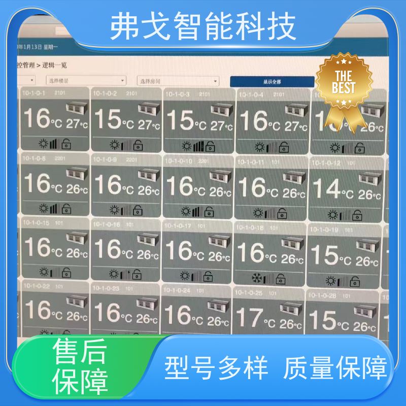 弗戈智能科技 特灵中央空调智能化控制系统   实时监测空调能耗 易于维护 安全性高