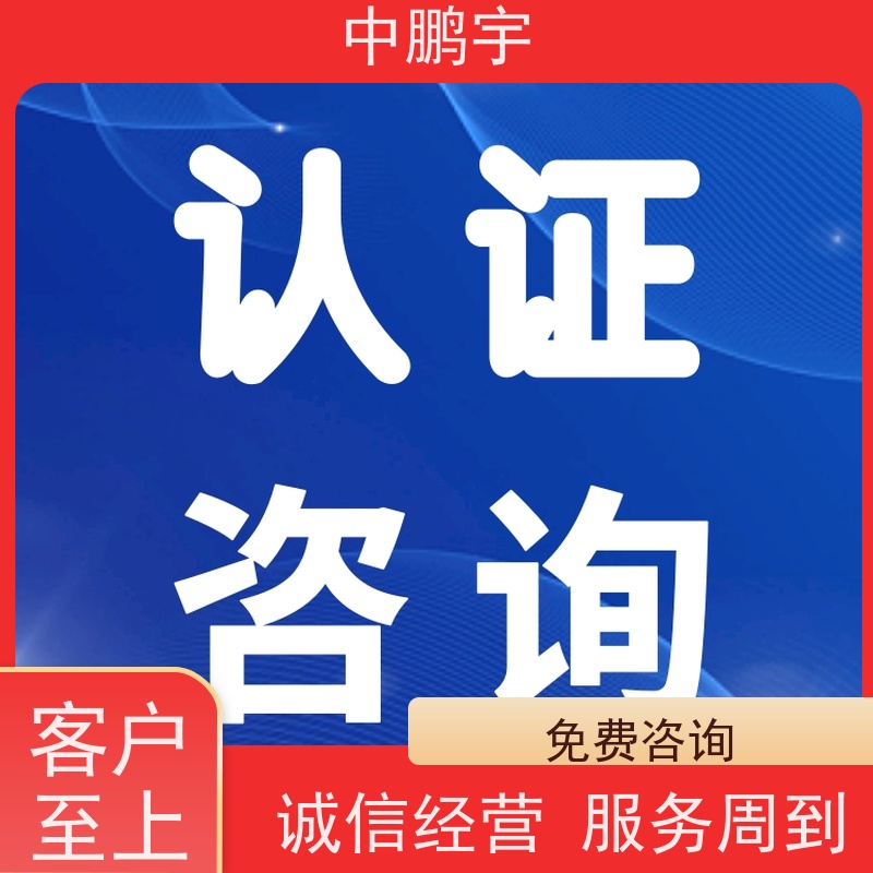 中鹏宇 照明设备手电筒 CE认证办理机构 根据客户配合情况