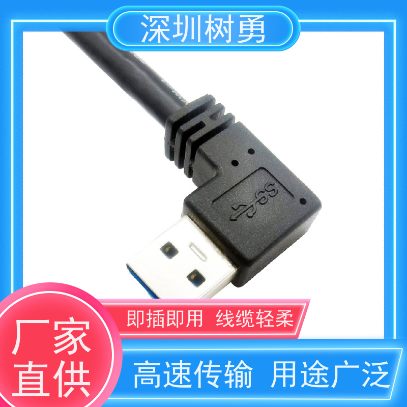 深圳树勇工业相机USB3.0数据线 导电性好 各式都有欢迎订制 抗电磁干扰性强