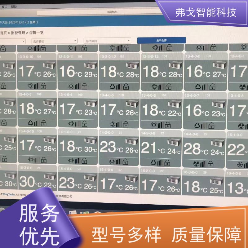 弗戈智能科技 约克空调集中控制计费  实时监测空调能耗  全国供应今日推出