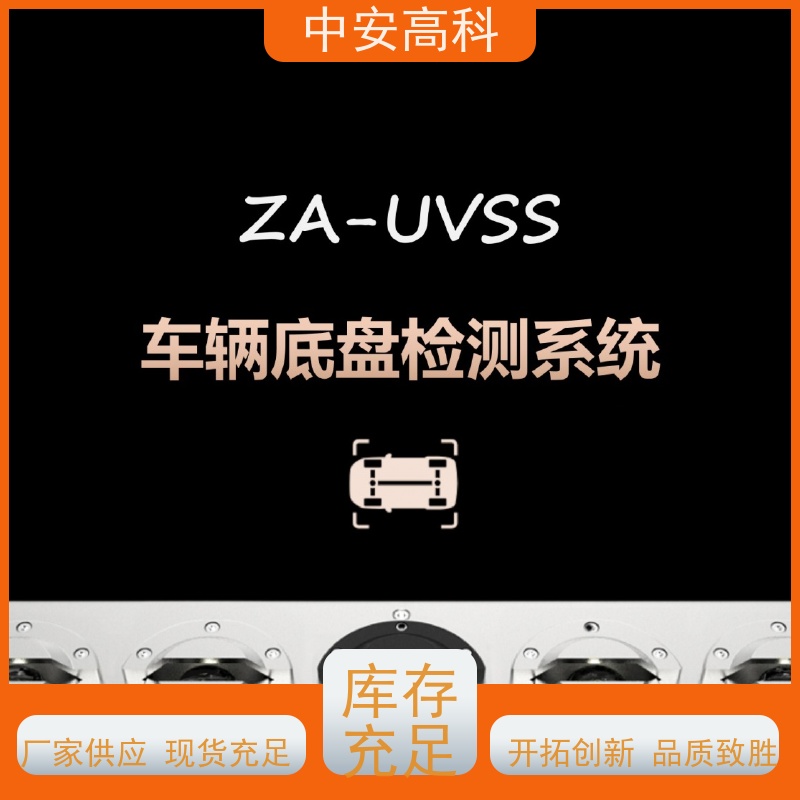 中安高科 地铁 易于集成与维护 全天候适用性 便携式车底检查仪