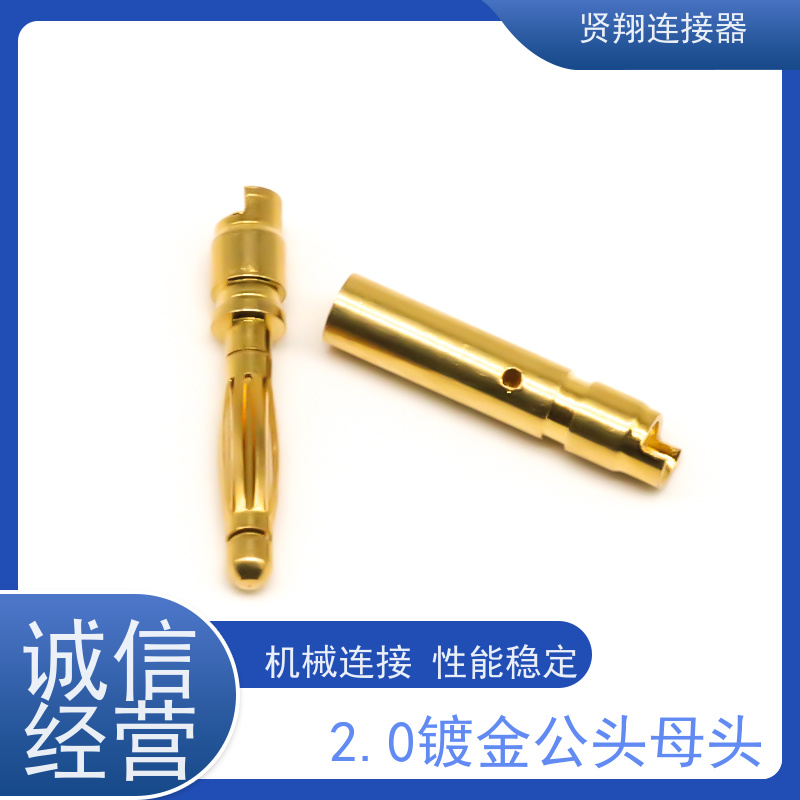 贤翔连接器 2.0镀金公头母头 无人机插头 耐高温性能好  使用寿命长