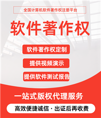 加急登记软件著作权，申请科技查新、软件产品登记测试