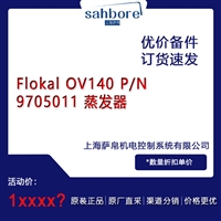 Flokal OV140 P/N9705011 蒸发器