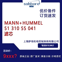 MANN HUMMEL 51 310 55 041滤芯