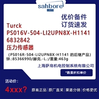 Turck PS016V-504-LI2UPN8X-H1141 6832842压力传感器