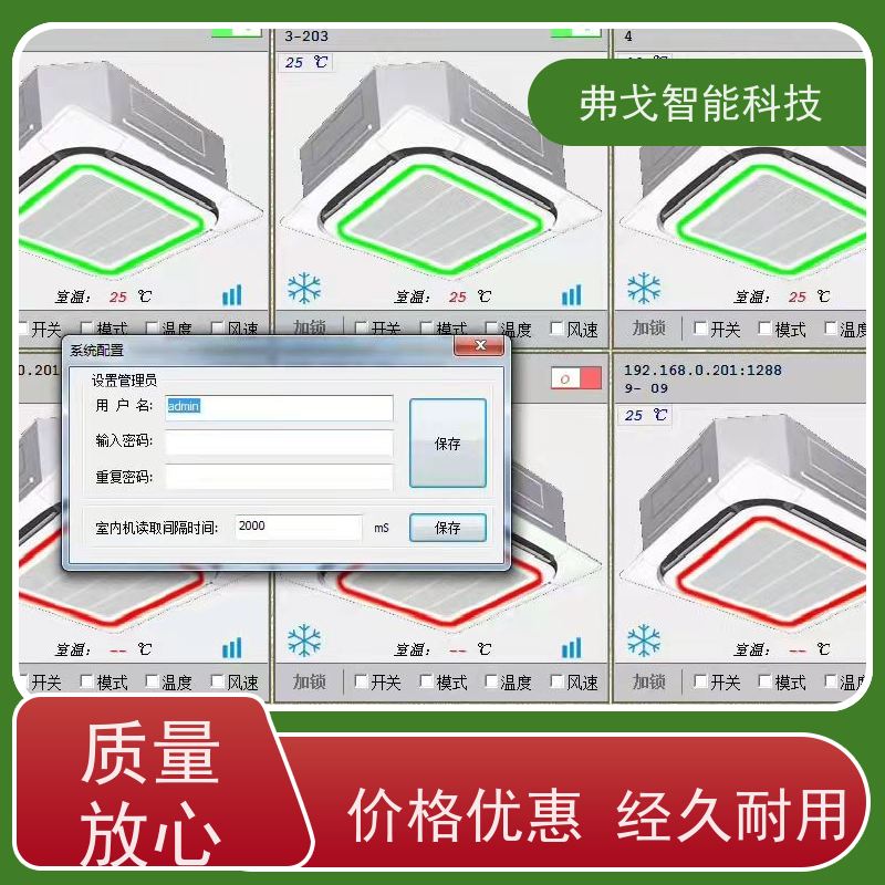 弗戈智能科技 格力中央空调分户计量系统                      实时监测空调能耗  全国免邮 支持定制