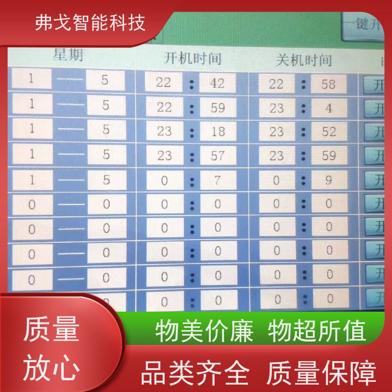 弗戈智能科技 美的中央空调集中控制  实时监测空调能耗  操作步骤 使用方法