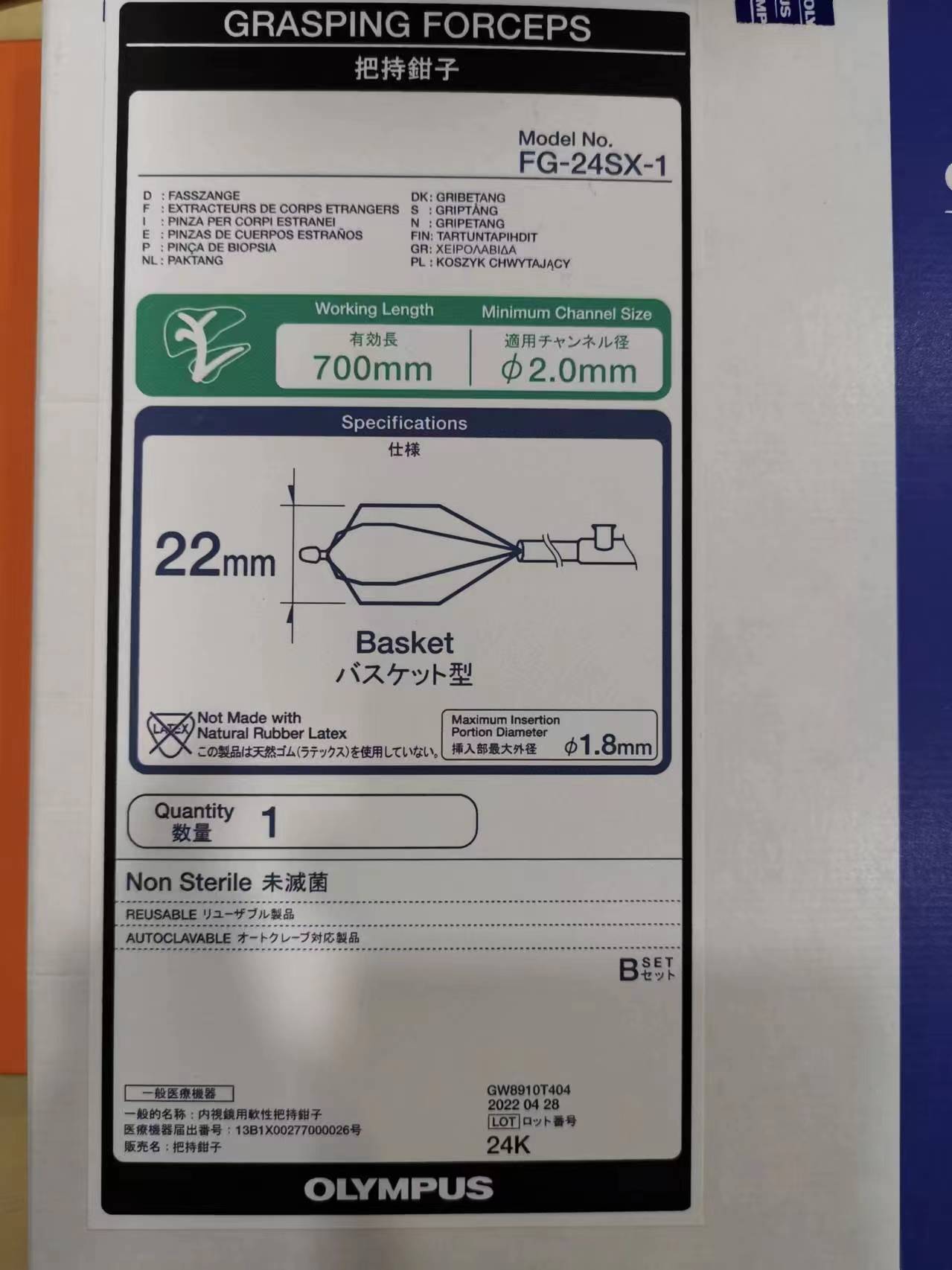 奥林巴斯一次性取石网蓝 FG-24SX-1  原装进口