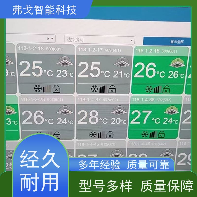 弗戈智能科技 LG中央空调控制系统  实时监测空调能耗 服务周到 能源管理