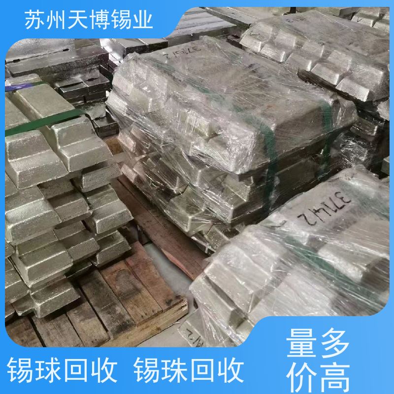 天博 回收锡渣 现款现结 现金结算 免费上门 工厂 