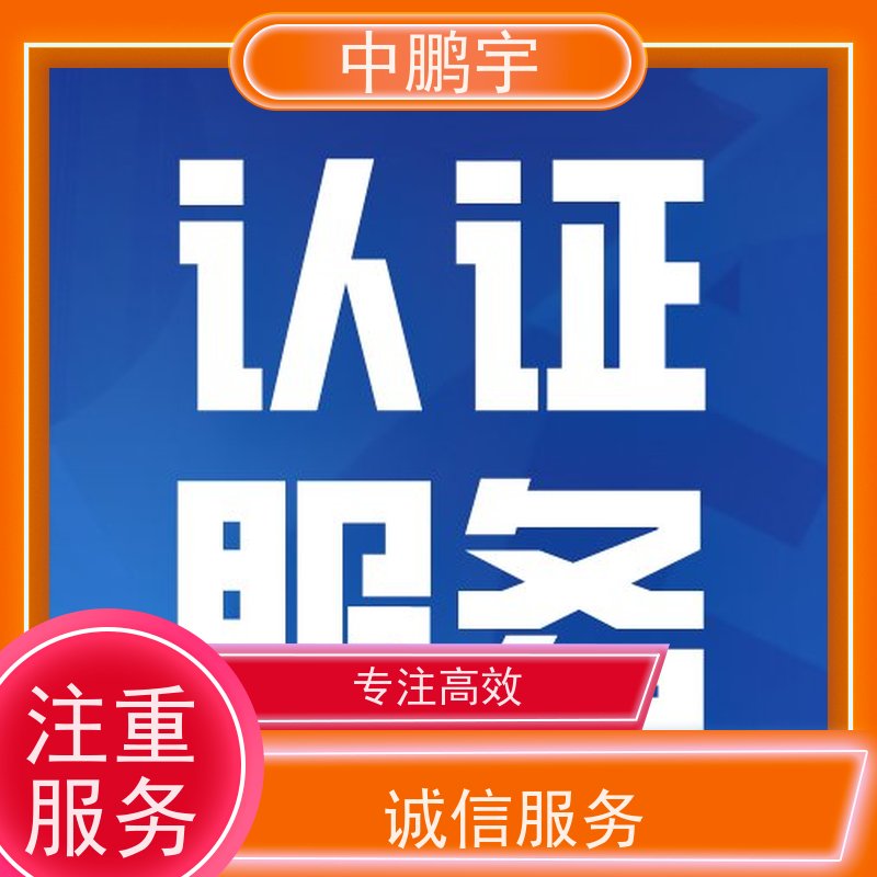 中鹏宇 笔记本电脑出口 怎样办理欧盟CE认证 经验丰富 咨询办理