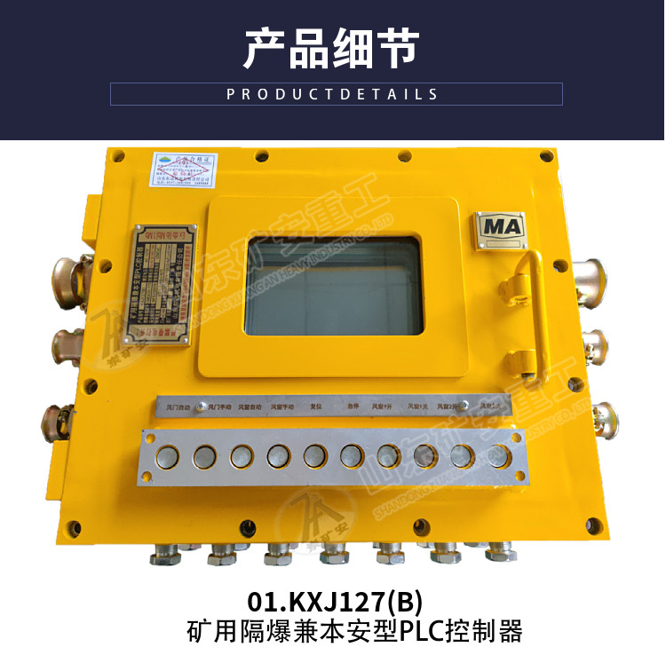 矿用破拱器防爆控制箱1控8 KXJ127B本安型PLC控制器