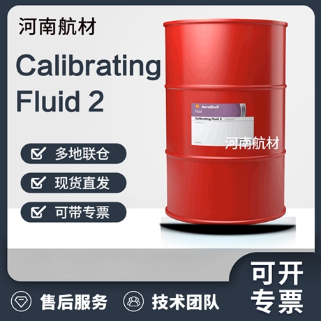 壳牌2号校准液AeroShell Calibrating Fluid 2 替代ROYCO 950校准液
