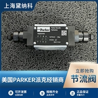 美国派克SFM2DDSV单向节流阀Parker进口FM型液压阀供应