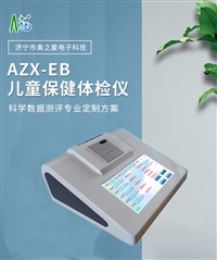 甘肃销售奥之星牌AZX-EB型新款儿童保健电脑350*320*150mm