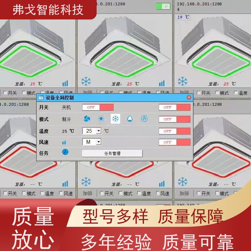 弗戈智能科技 东芝空调集中控制系统 实时监测空调能耗  